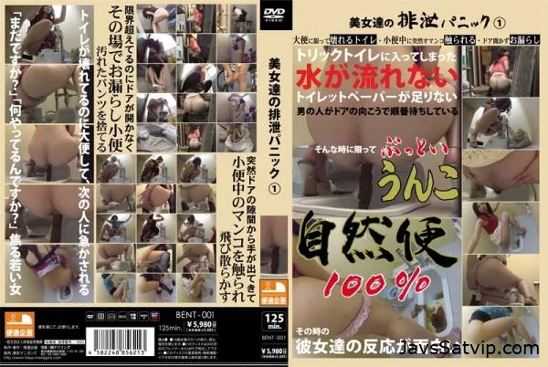 BENT-001 美女達の排泄パニック (4.05 GB) FullHD