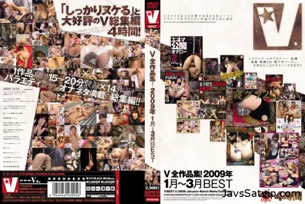 VVVD-045 高坂友里, 青空のん, 友田真希 V全作品集！2009年1月～3月 BEST Cum その他オナニースカニートロ浣腸レズビアン (1.47 GB) SD